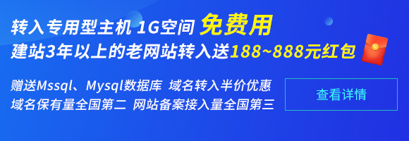 西部数码建站网站免费转入活动
